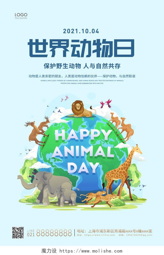 蓝色简约插画世界动物日选宣传展板
